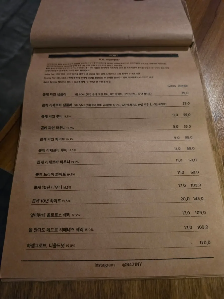 와인과 함께 놓인 비421 식사 메뉴