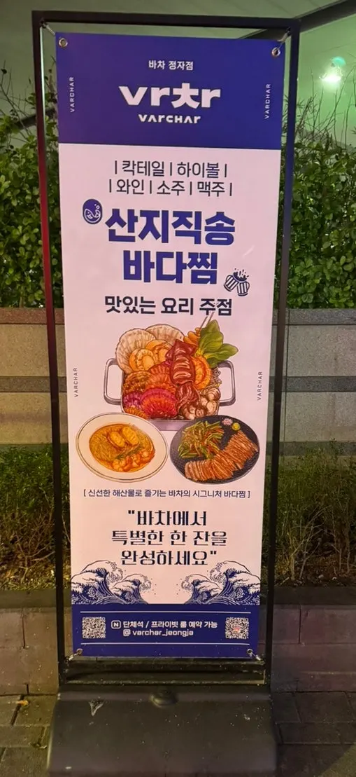 바차 정자점 메뉴 안내 게시물