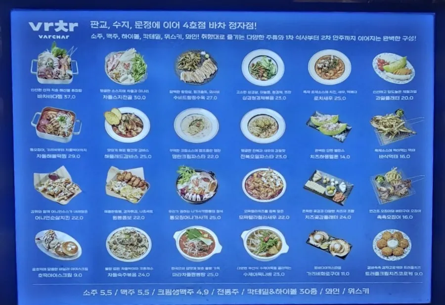 바차 정자점 메뉴판 가로 이미지