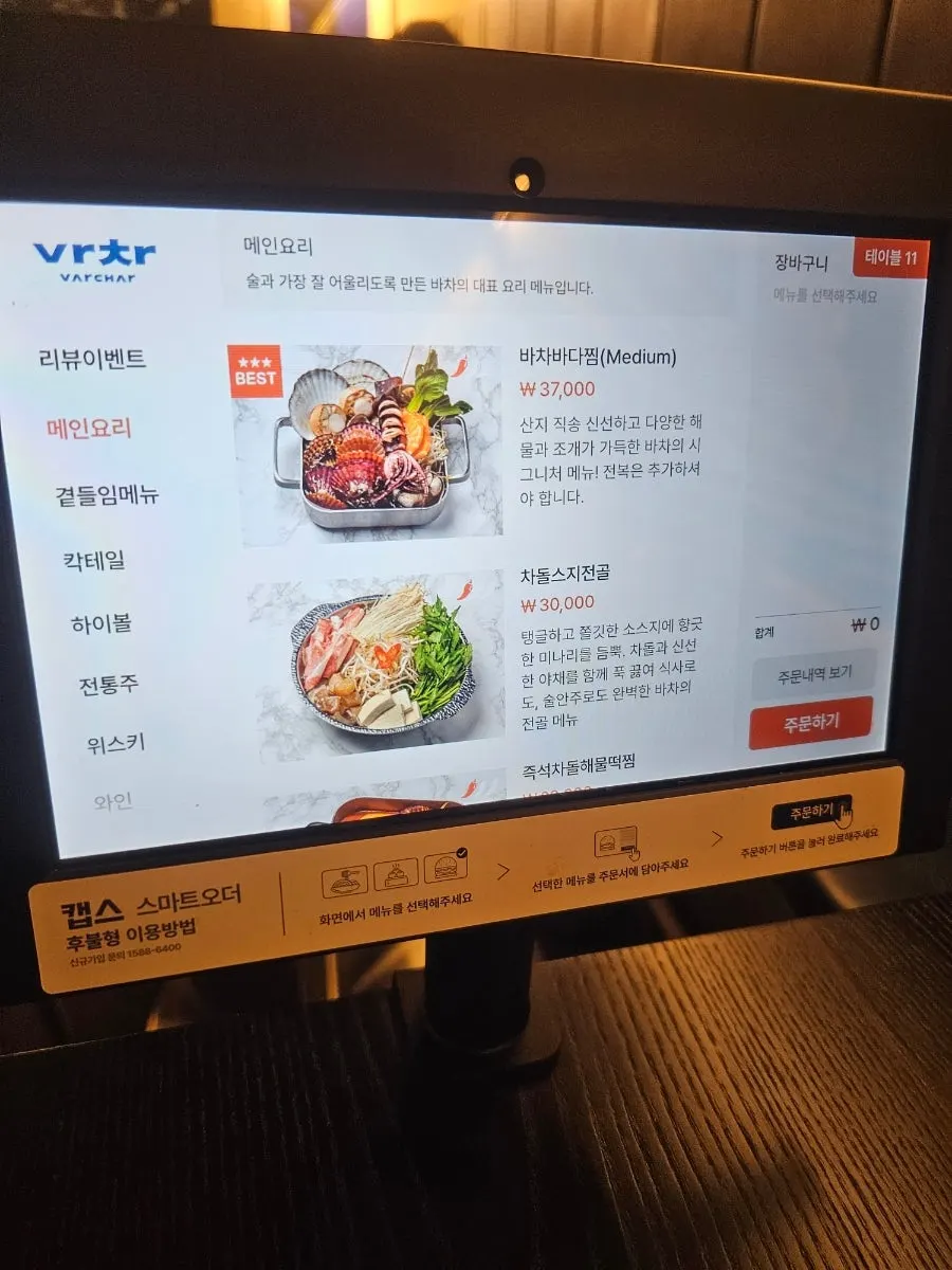 바차 정자점 요리 메뉴 가격표