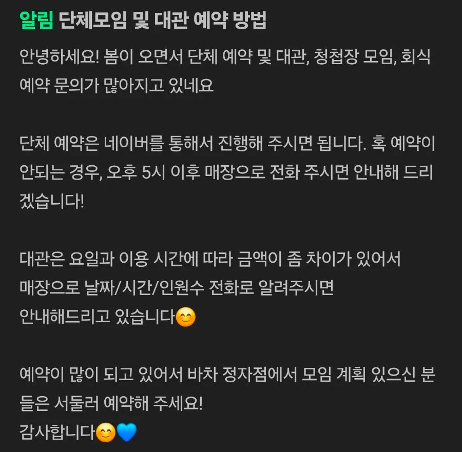 바차 정자점 단체 대관 문의 안내