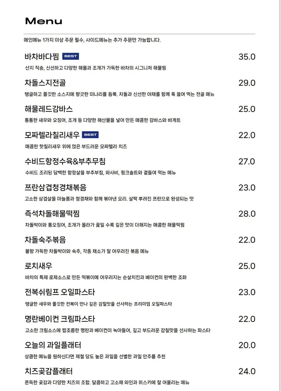 바차 정자점 요리 메뉴판