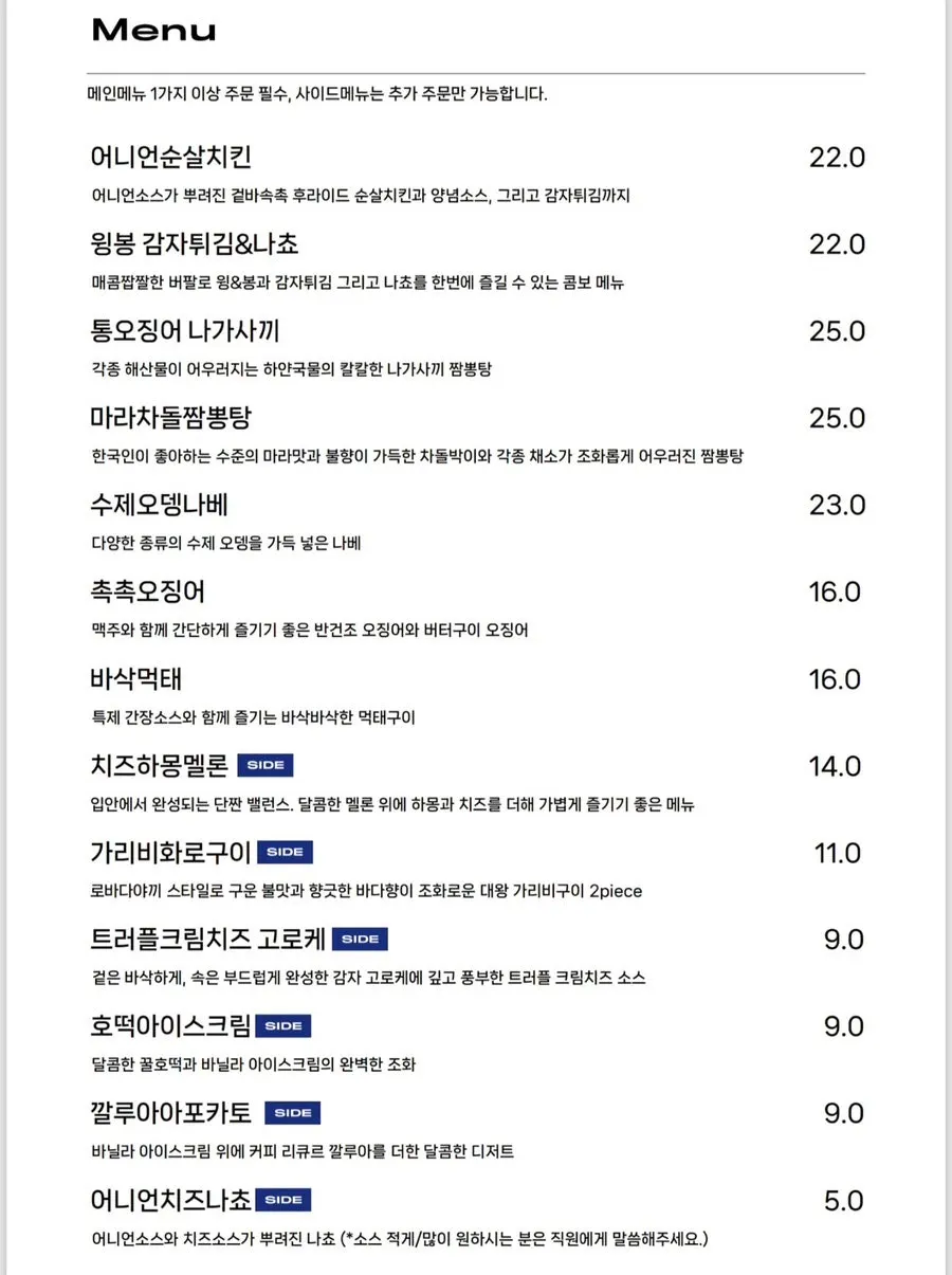 퓨전 안주 메뉴가 적힌 메뉴판