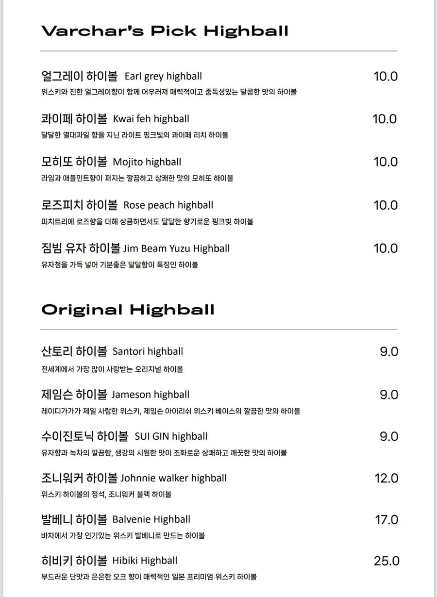 하이볼과 칵테일이 정리된 주류 메뉴판