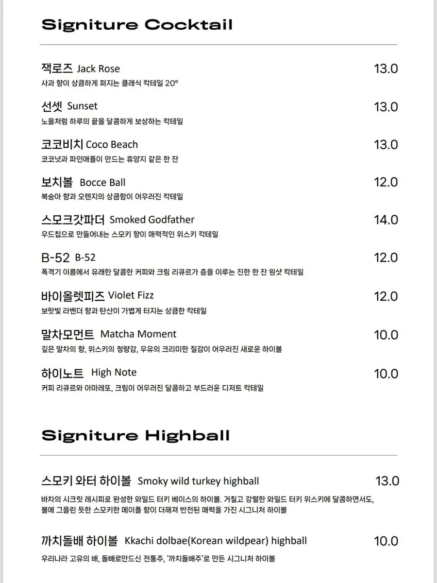 위스키 종류가 적힌 주류 메뉴판