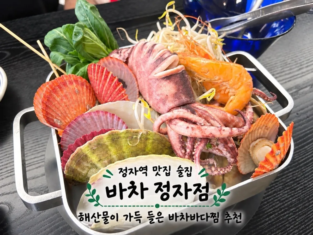 바차 정자점 대표 사진