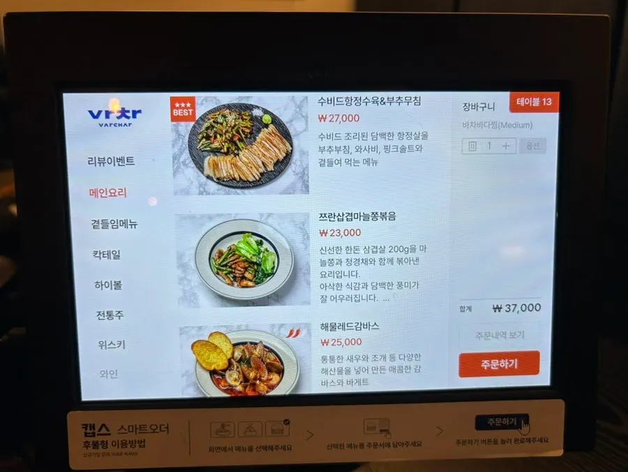 바차 정자점 찜요리와 파스타 메뉴판