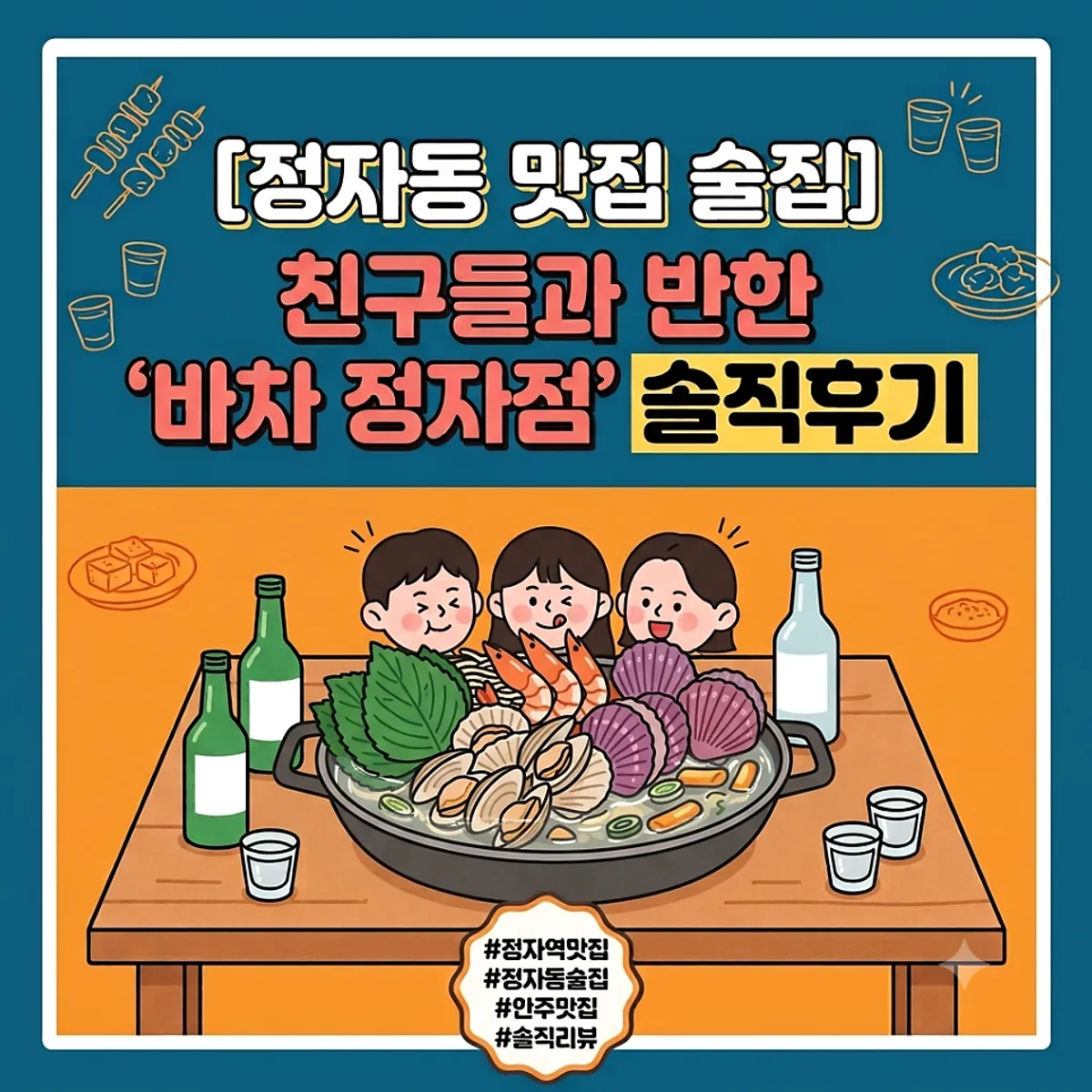 바차 정자점 안주와 매장 분위기