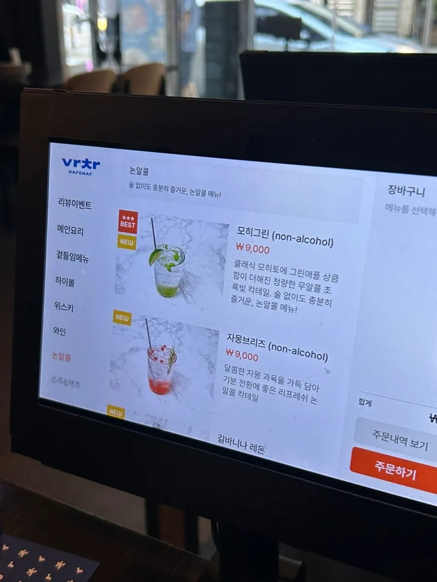 하이볼과 와인이 있는 주류 메뉴판