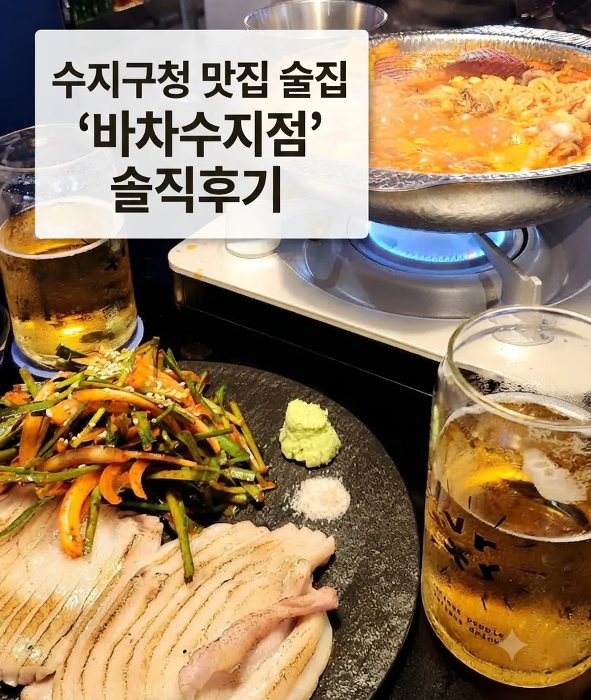 수지구청 먹자골목 요리주점 바차 수지점 대표 사진