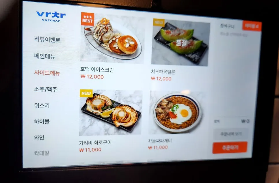 안주와 주류가 적힌 메뉴 구성