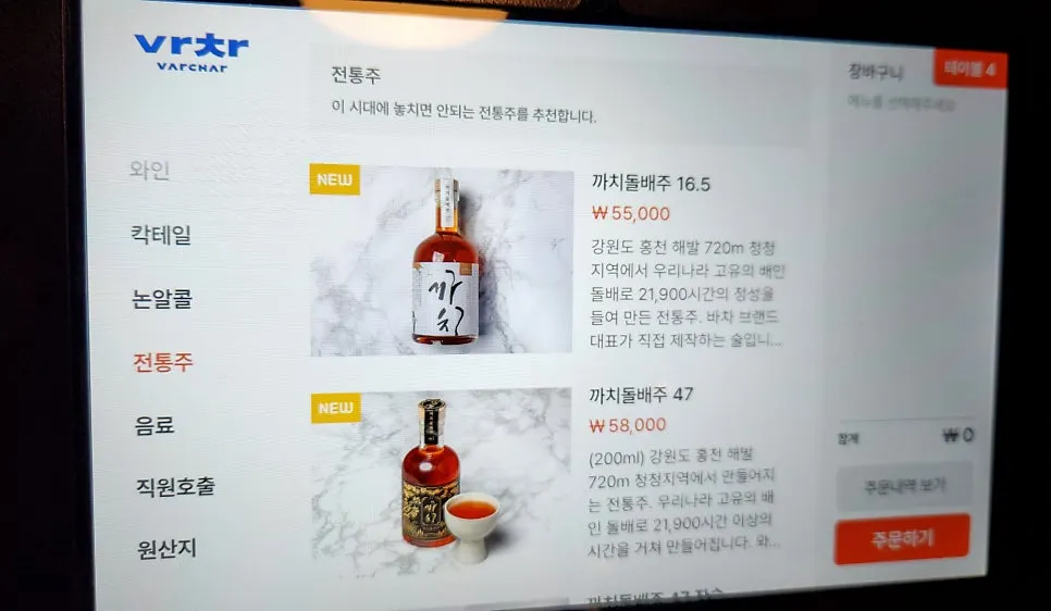 주문을 마치고 세팅된 테이블