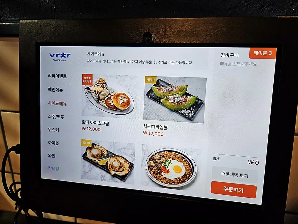 Tablet kiosk ordering screen
