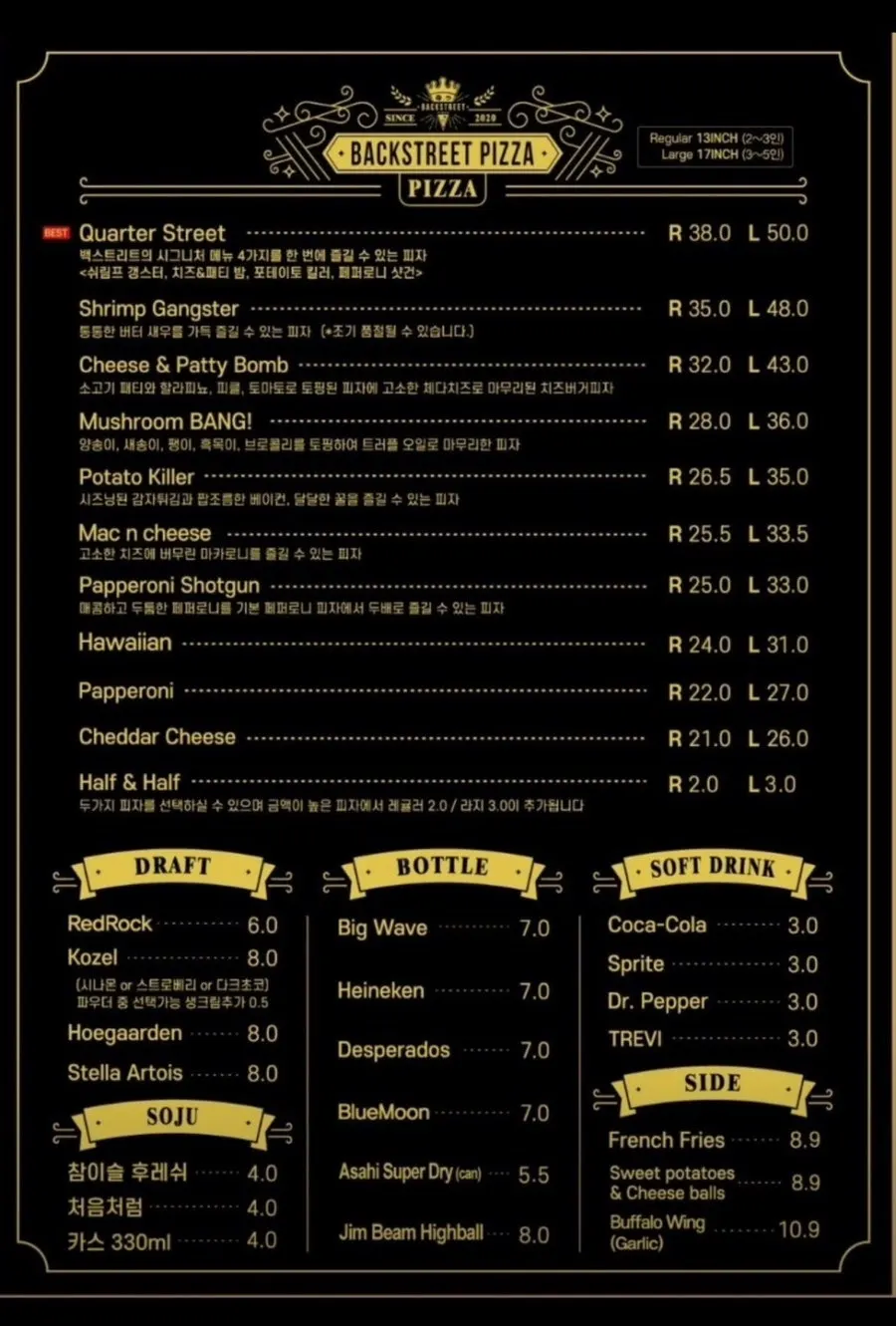백스트리트피자 메뉴판