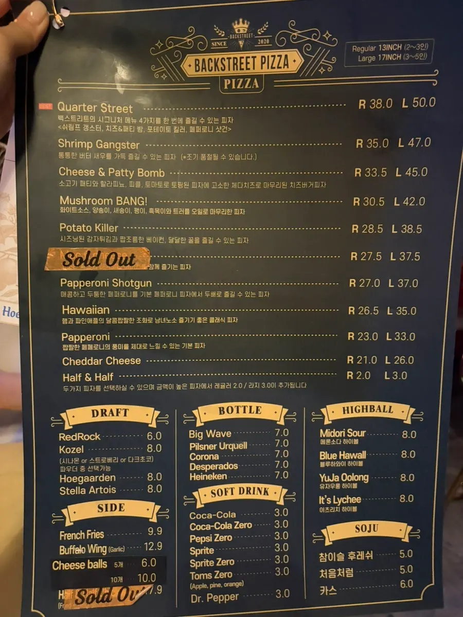 백스트리트피자 메뉴판