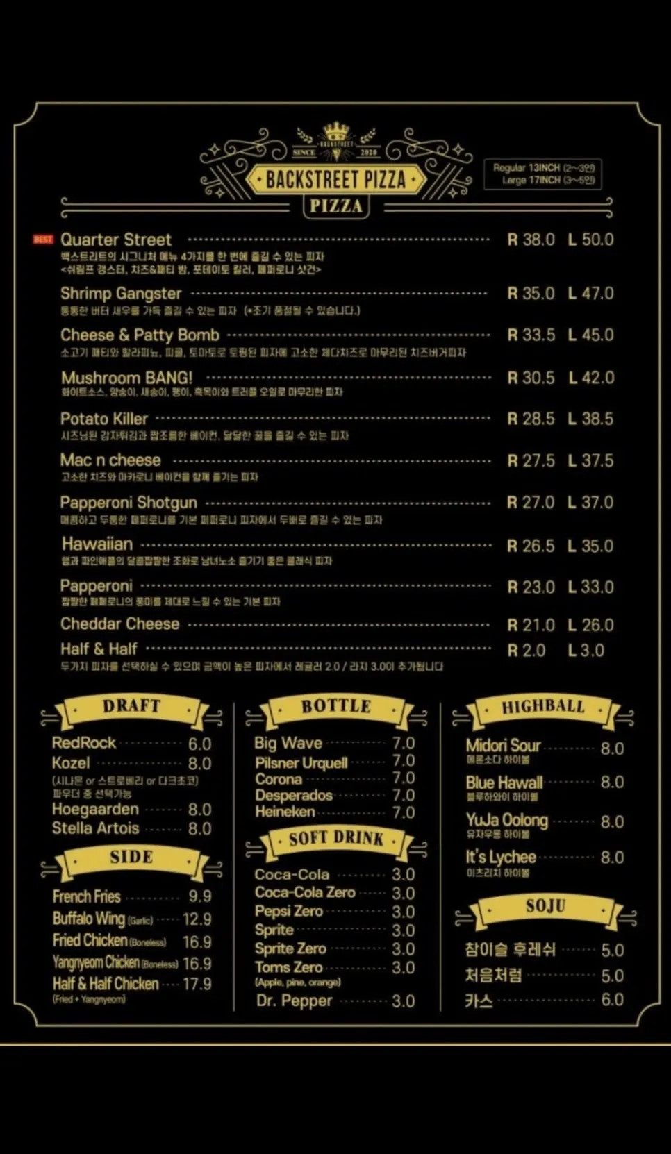 백스트리트피자 피자 메뉴판