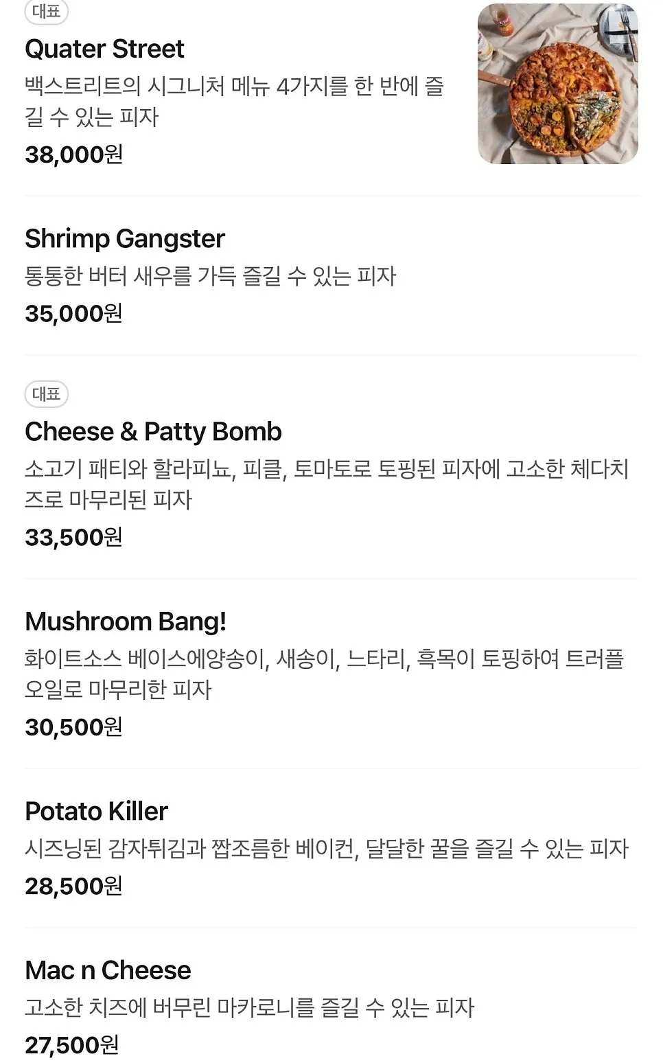 사이드와 주류가 적힌 메뉴판
