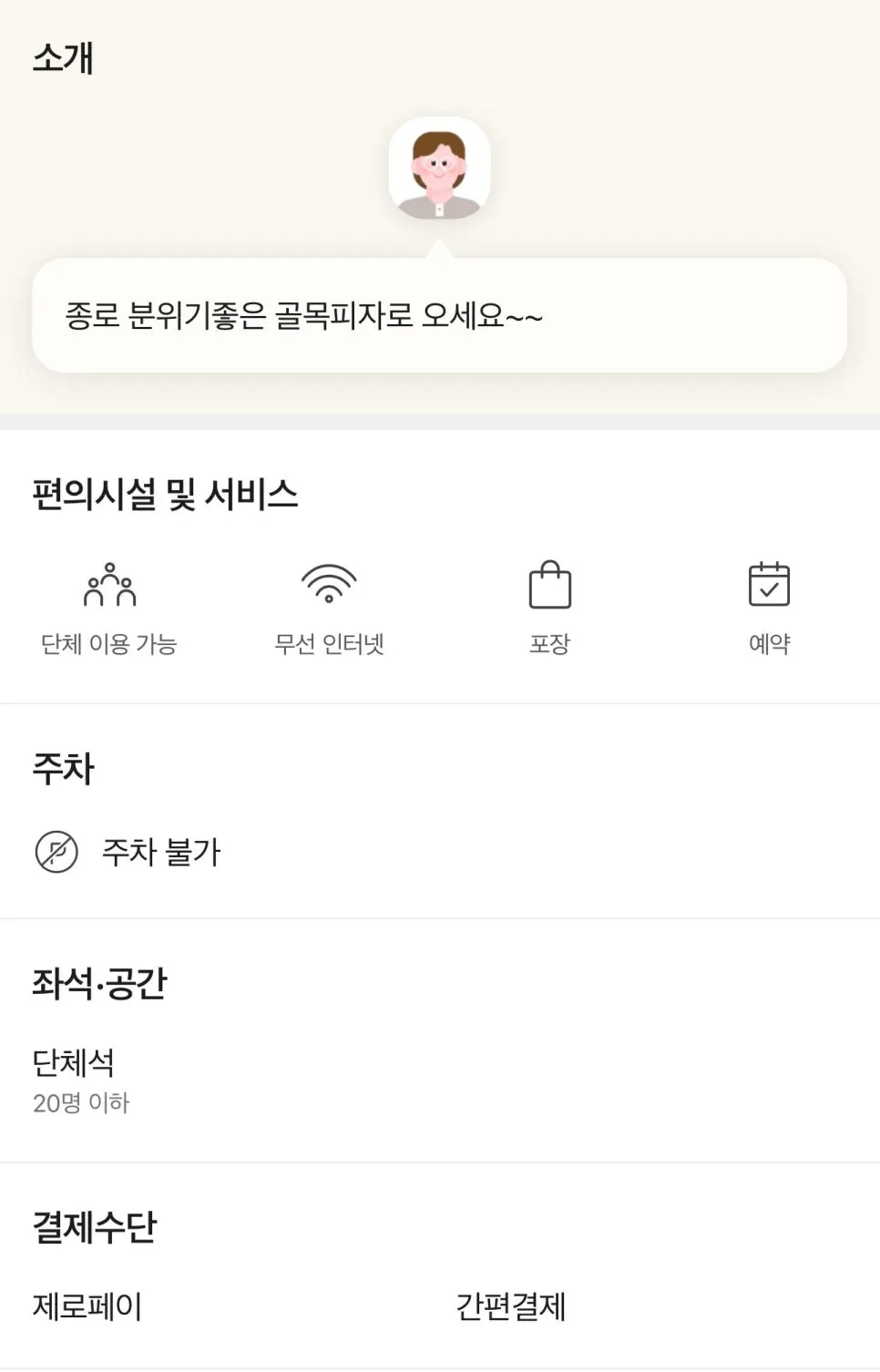 피자와 맥주를 함께 즐긴 테이블 전경