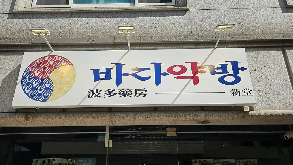 Cover image introducing Bada Yakbang Sindang Branch