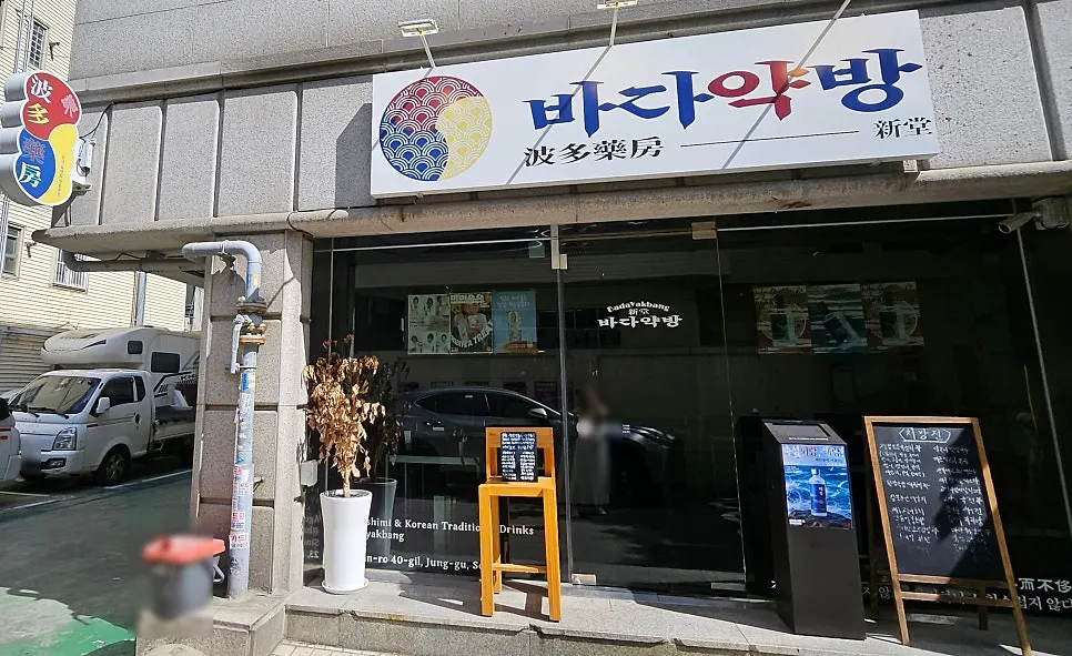Exterior of Bada Yakbang Sindang Branch with blue and white signage