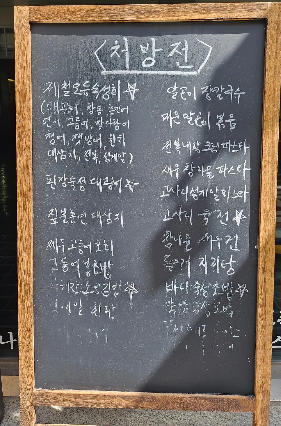 Menu board for Bada Yakbang's limited-edition liquor packages