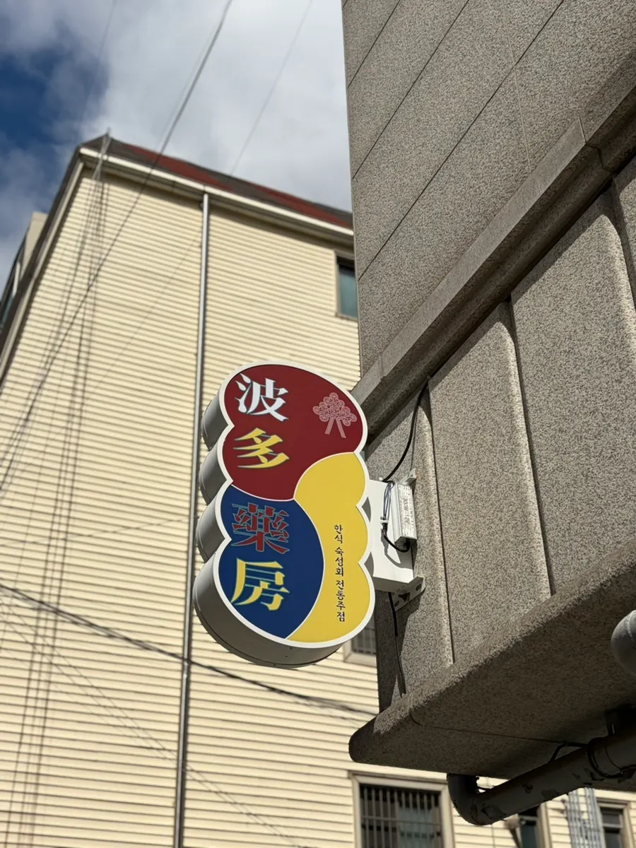 Entrada única de Bada Yakbang Sindang Branch