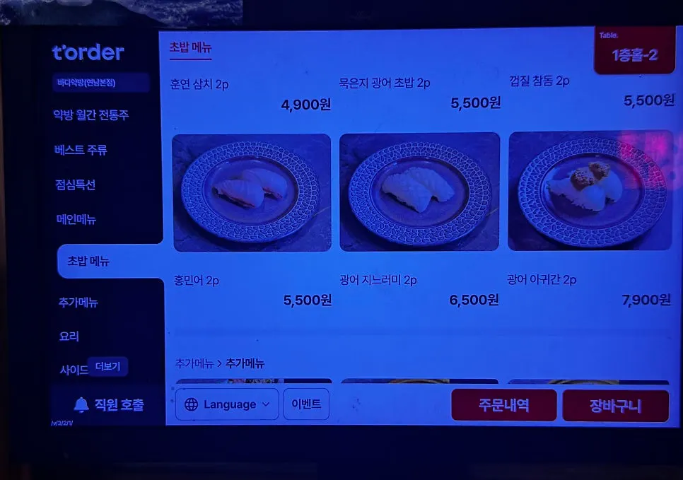 바다약방 연남본점 테이블 세팅