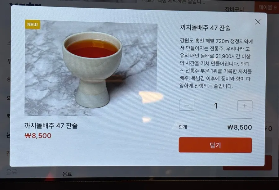 カチトルベジュ47伝統酒の一杯酒