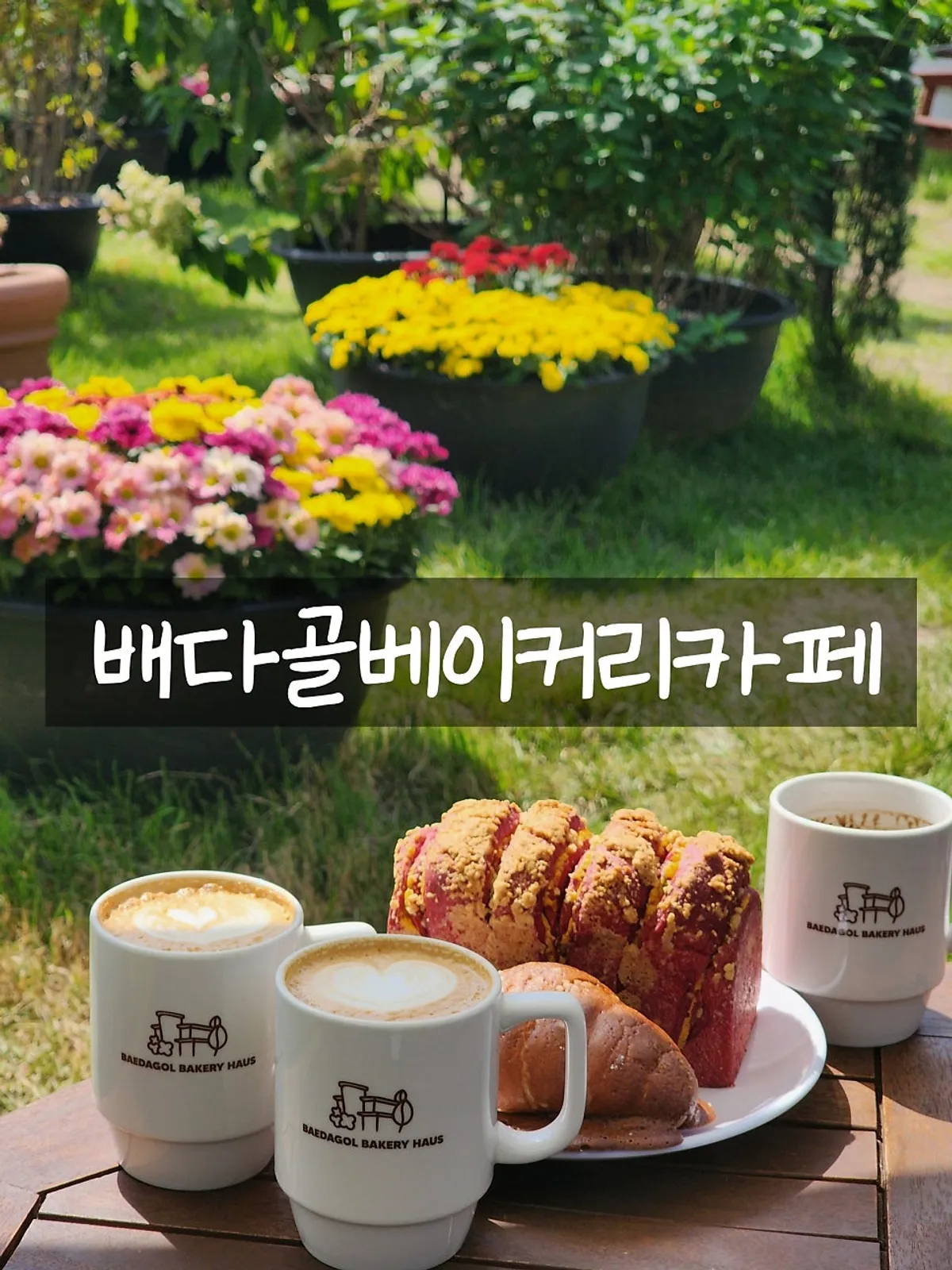 View of Baedagol Bakery House with its autumn garden