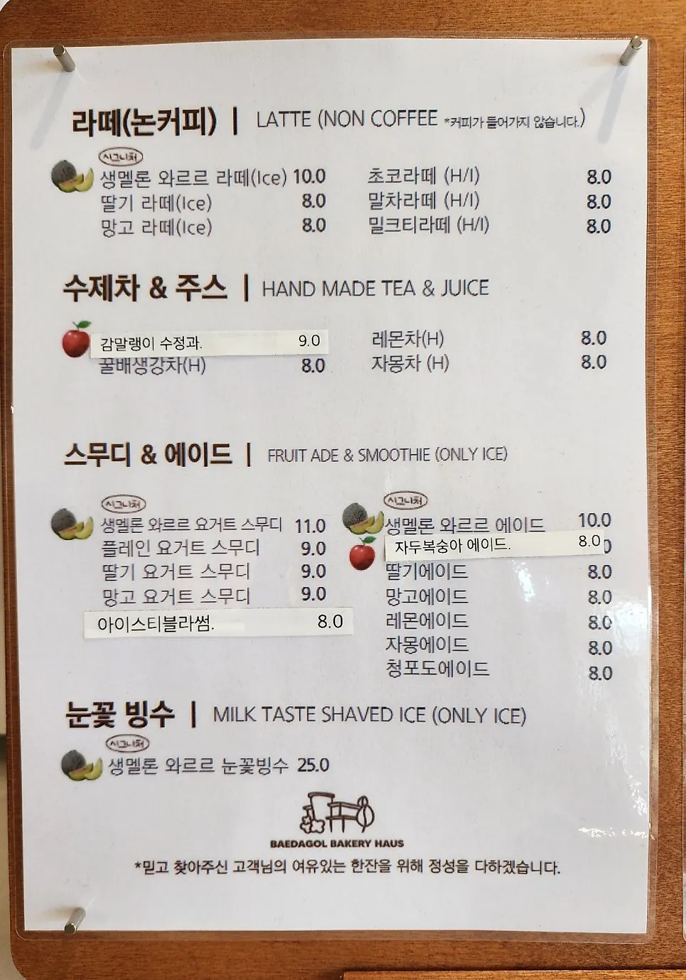 Coffee menu board at Baedagol Bakery House