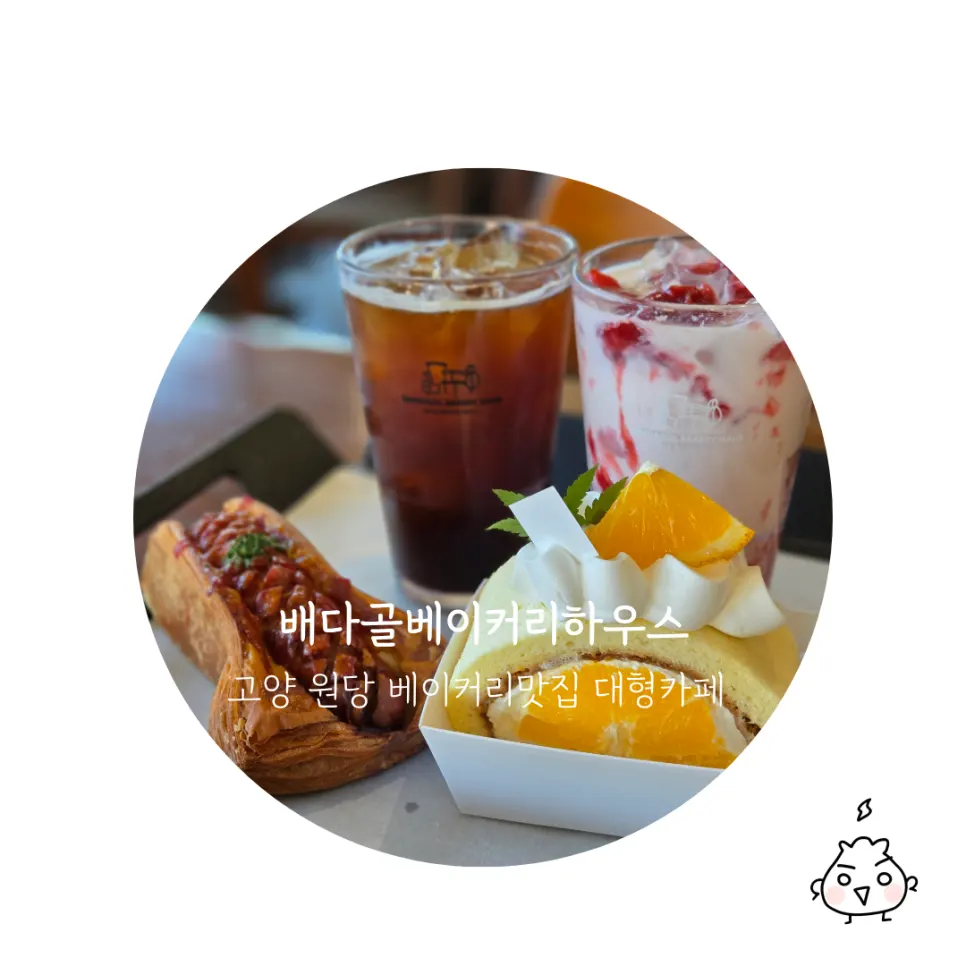 배다골베이커리하우스 방문 첫 사진