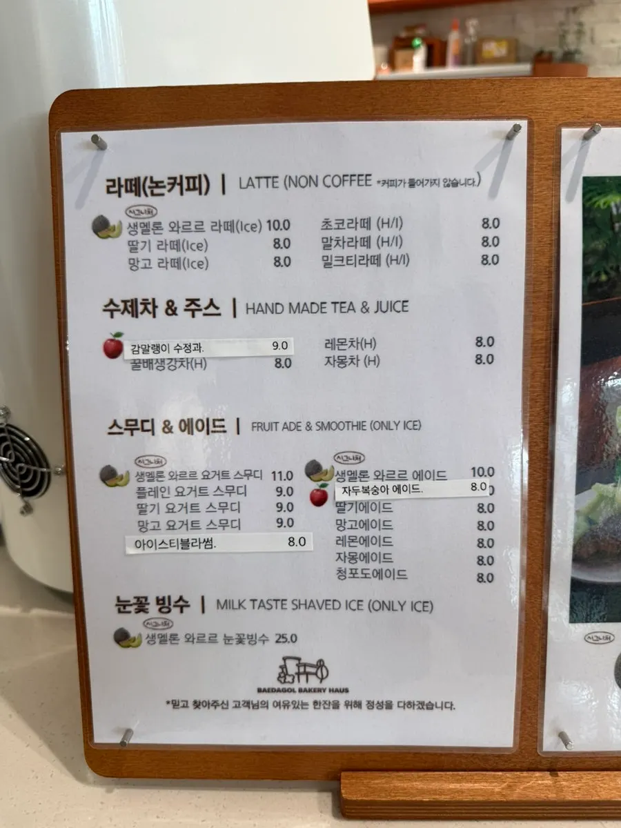 커피와 스무디, 빙수가 적힌 메뉴판