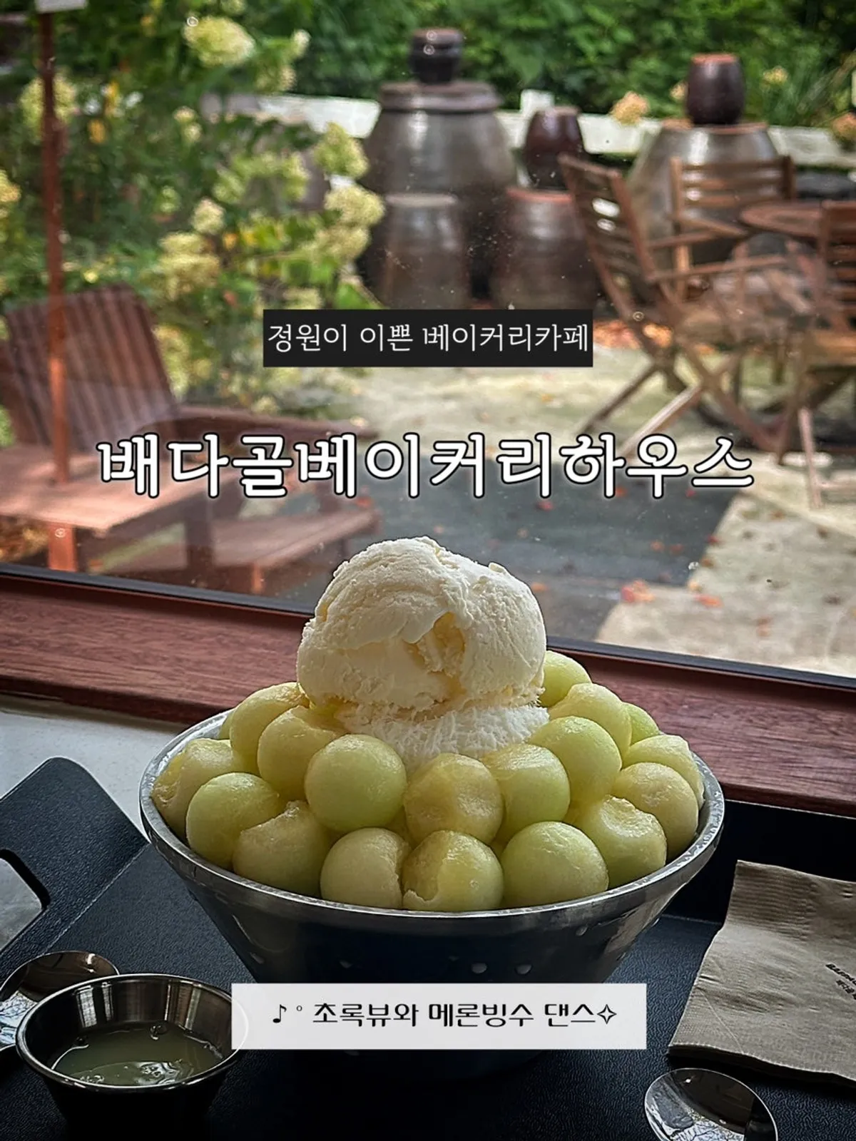 배다골베이커리하우스 정원과 건물 외관