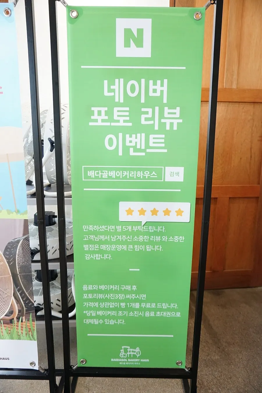 빵 1개를 주는 포토리뷰 이벤트 안내판