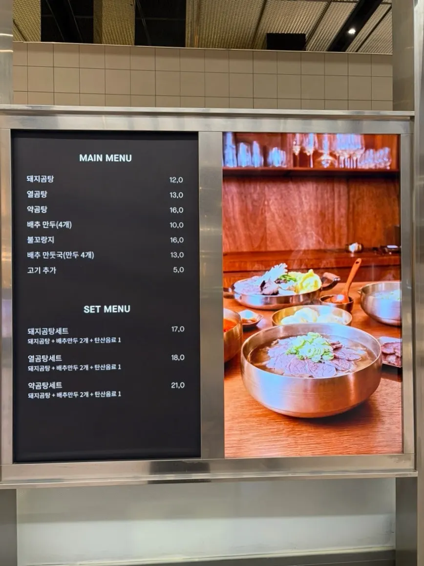 백옥 대표 메뉴 돼지곰탕세트 메뉴 안내