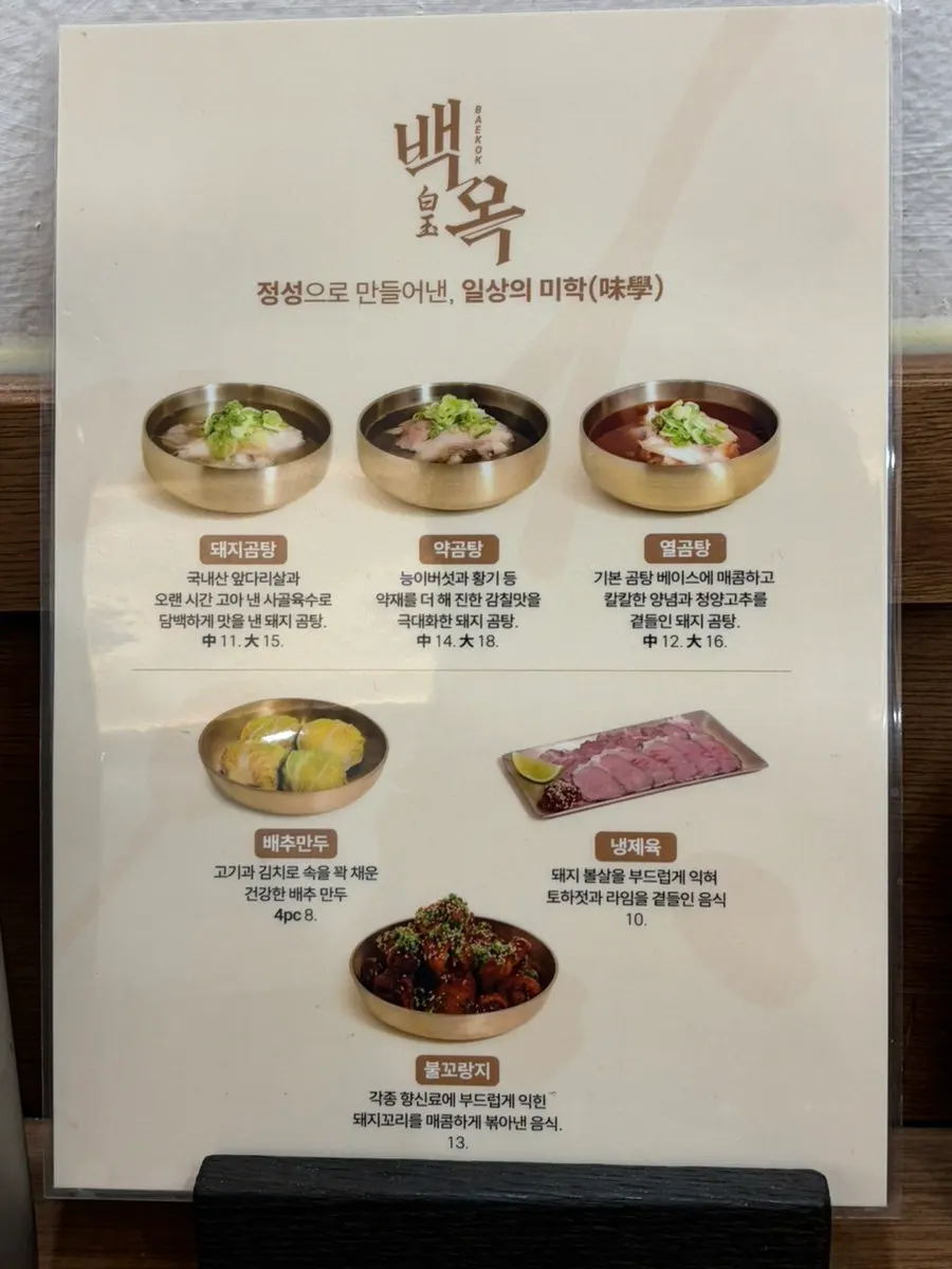 Gomtang menu board at Baekok Myeongdong