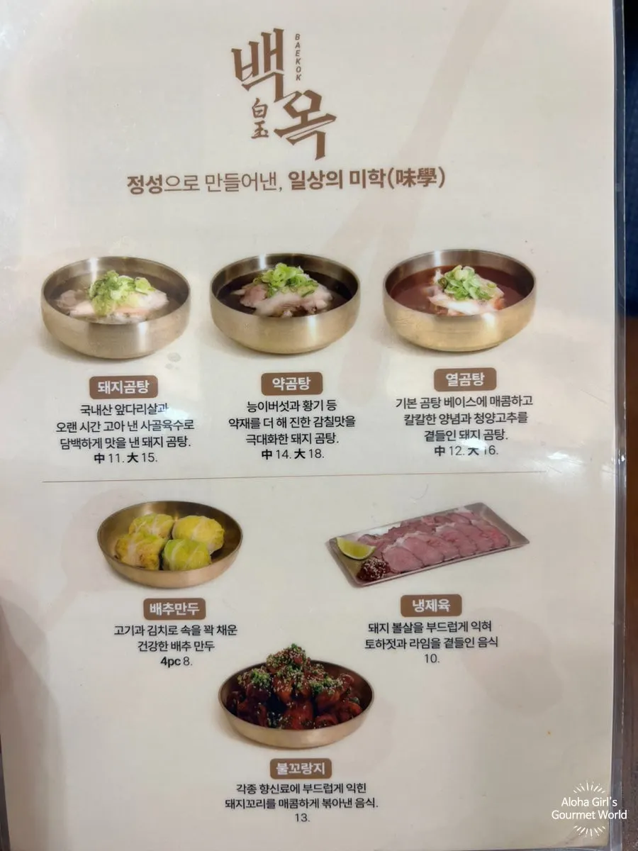 Gomtang menu signage at Baekok Myeongdong