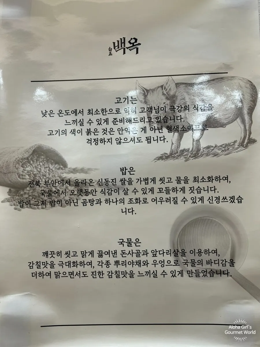 Baekok Myeongdong menu listing including baekseju