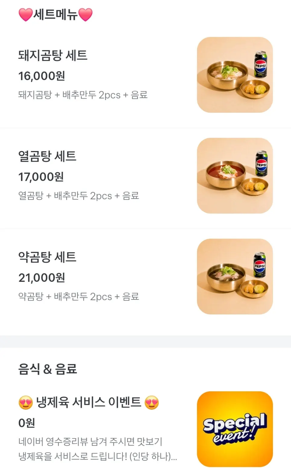백옥 용산 메뉴와 가격 안내