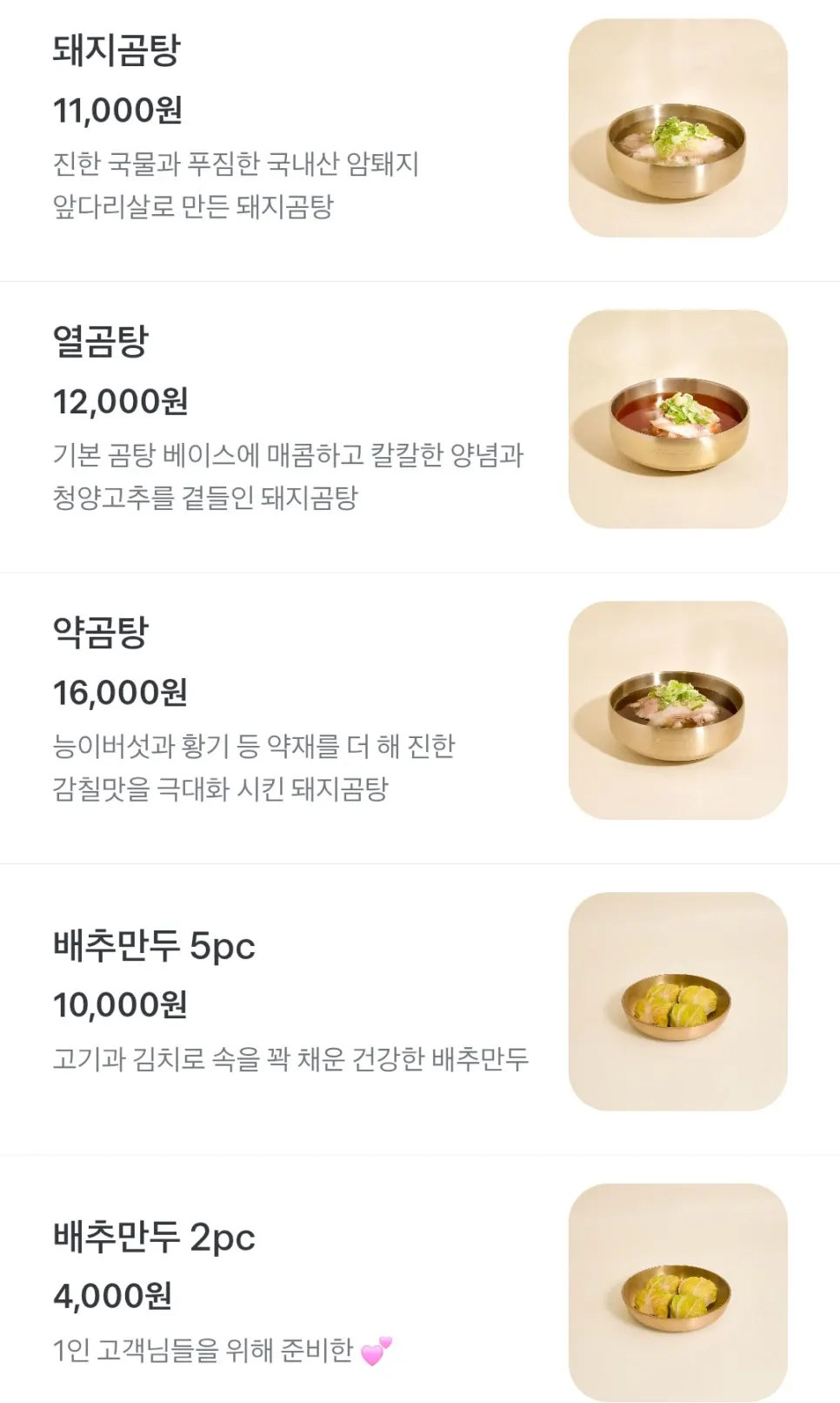 백옥 용산 돈복쟁반과 만두 메뉴 안내