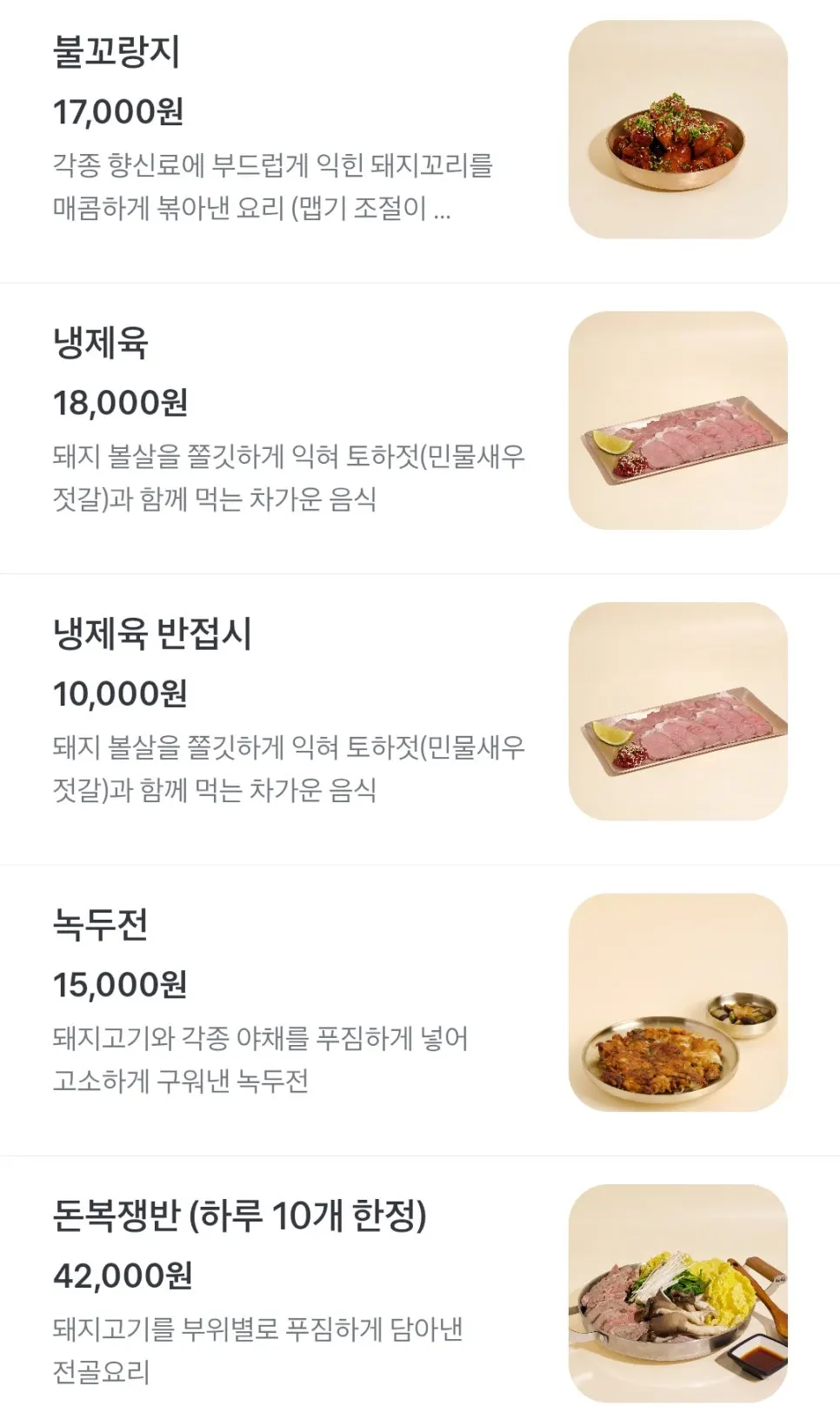 백옥 용산 세트 메뉴 안내판