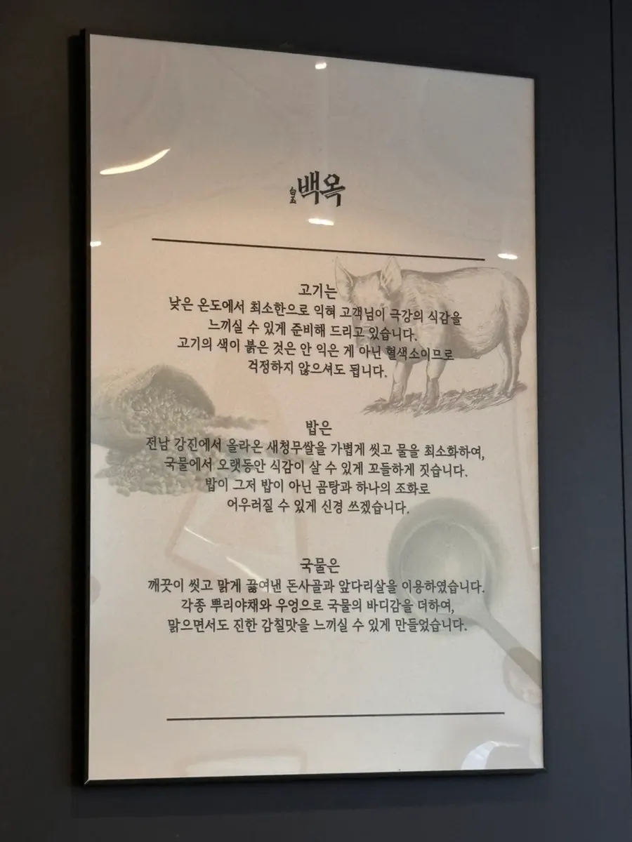 Table seating inside Baekok Yongsan