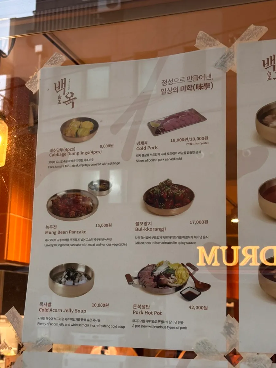 A neatly set table and tableware at Baekok Yongsan