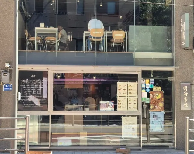 백옥 용산 외부 모습