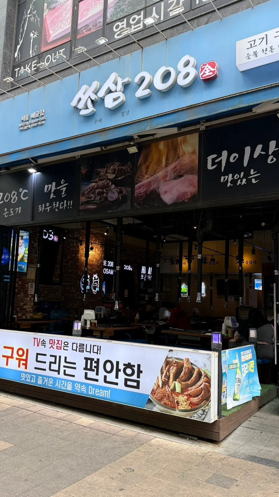 Meal at Ssosam 208 Siheung Baegot Branch