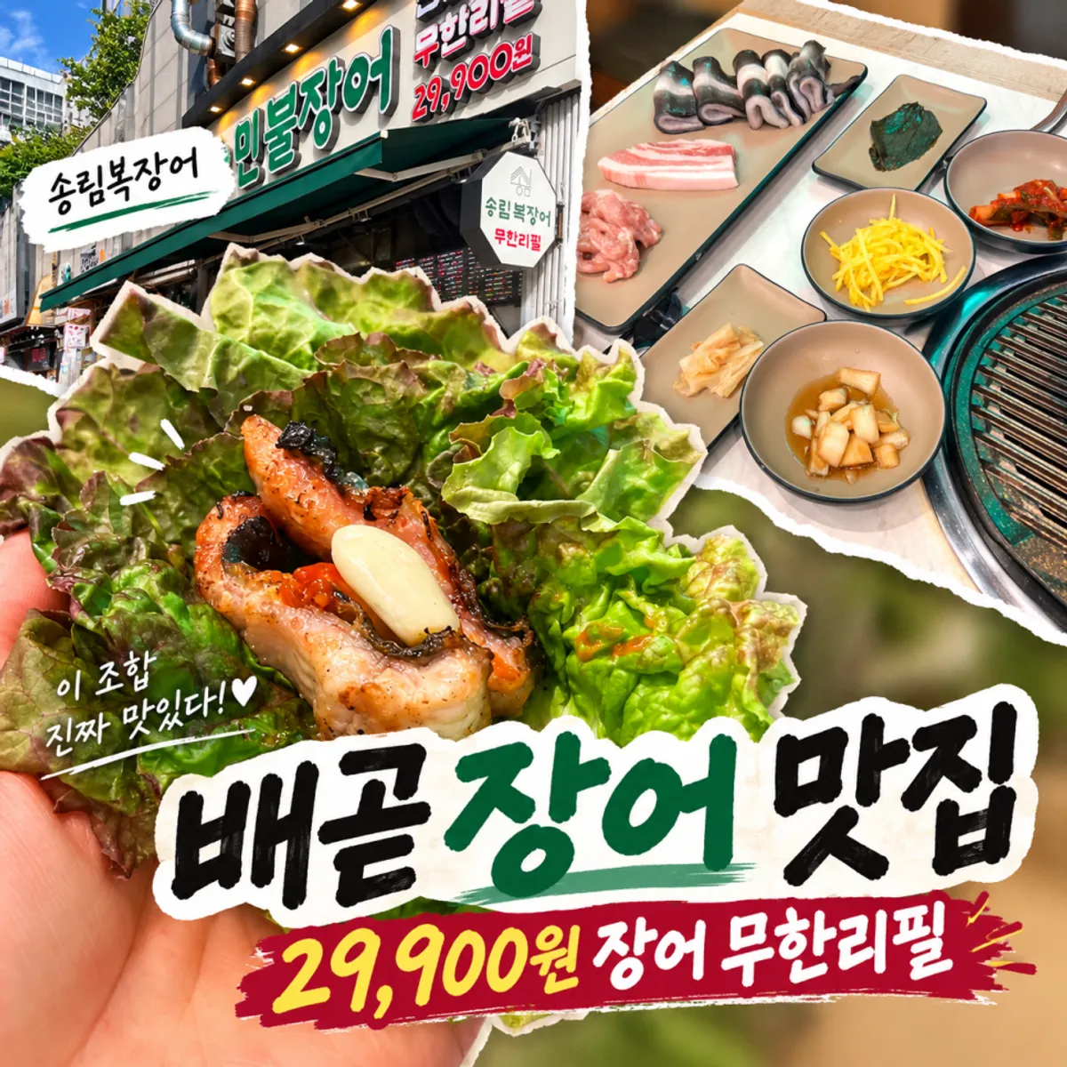 Unlimited eel and meat meal
