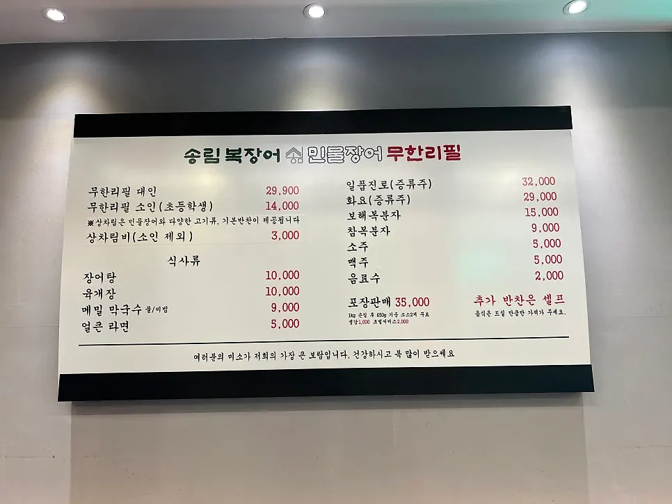 성인 장어 무한리필 주문 사진