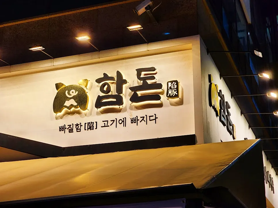 따뜻한 조명의 고깃집 입구