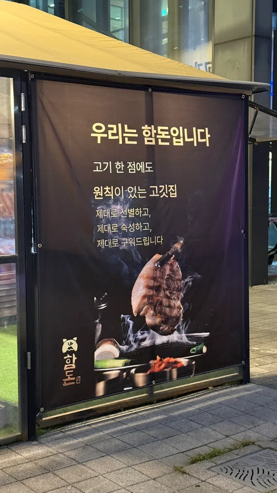 Visit to a pork BBQ restaurant in Baegot