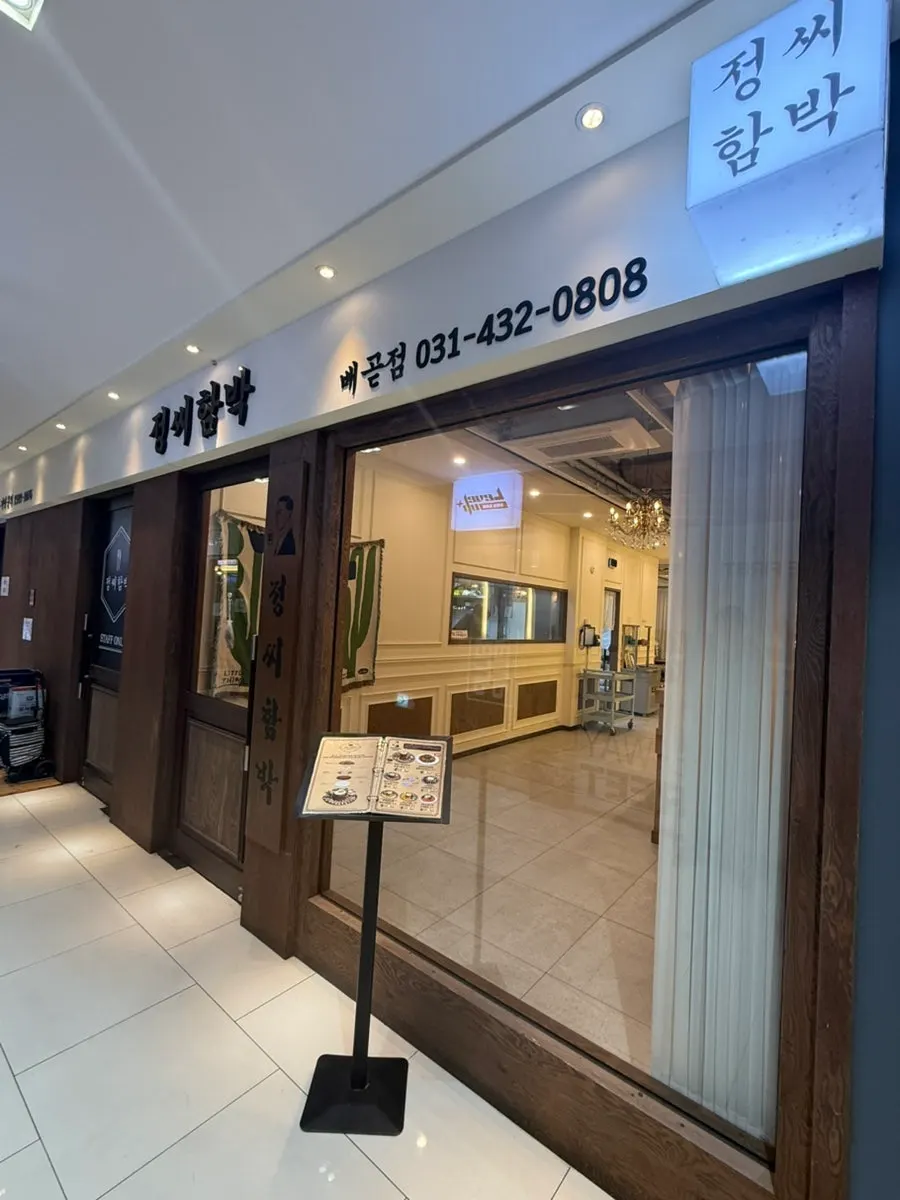 Visitor information for Jeongssi Hambak Baegot Branch